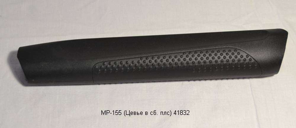 МР-155 (Цевье в сб. плс) 41832
