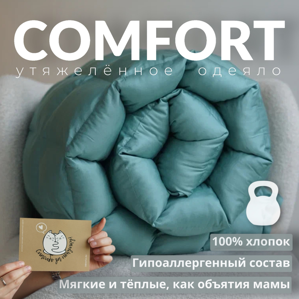 Утяжеленное одеяло "Comfort" Бирюзовый