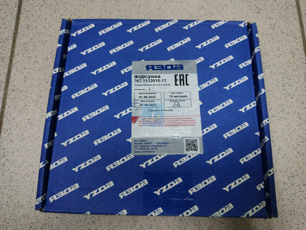 Форсунка 267.1112010-11