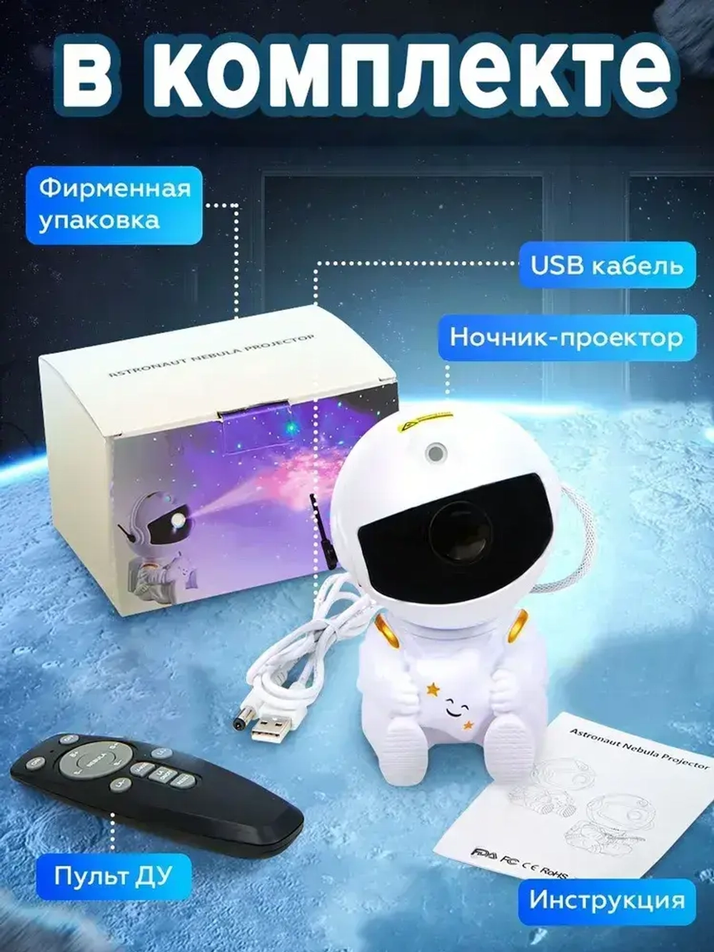 Ночник проектор детский космонавт;звездное небо,ночник детский