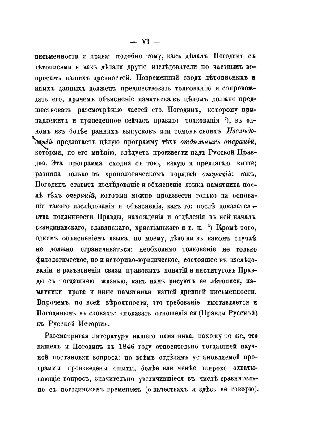 Исследования о Русской Правде | Мрочек-Дроздовский Петр Николаевич