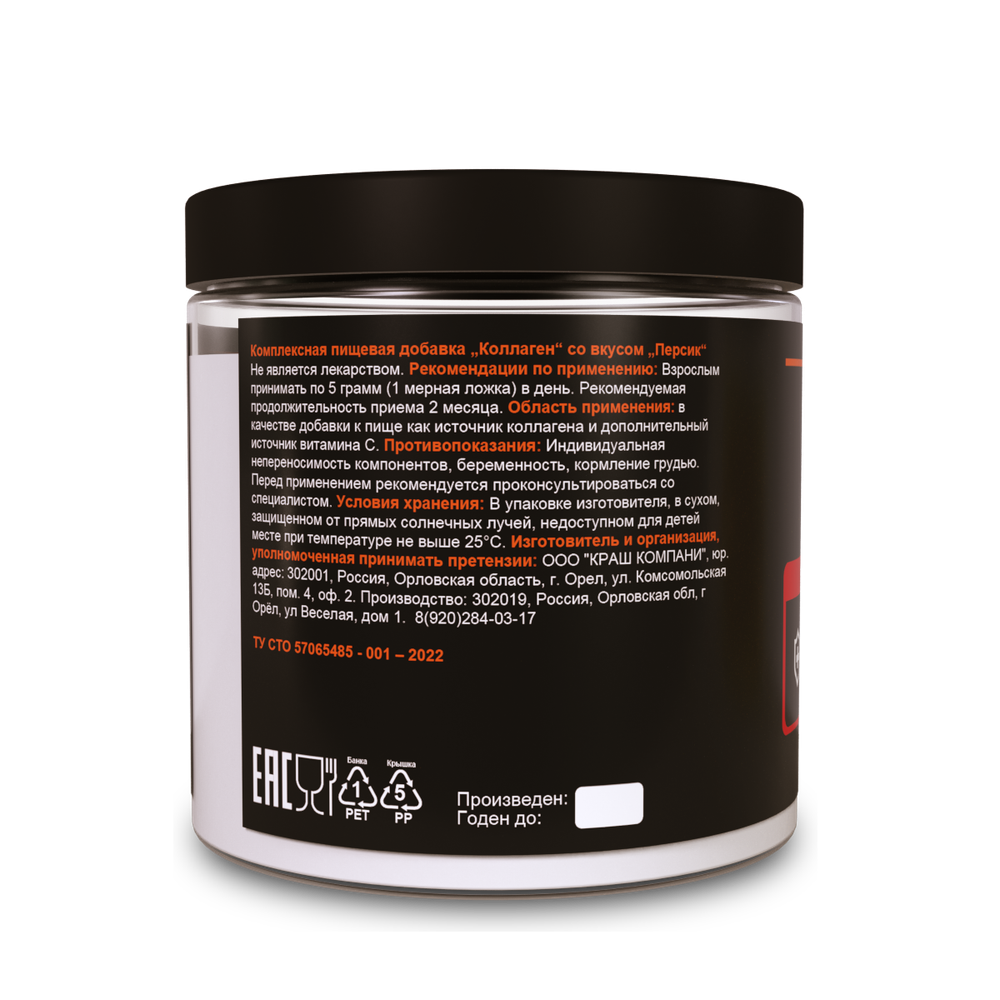 Collagen / Коллаген со вкусом "Персик" (200 грамм)