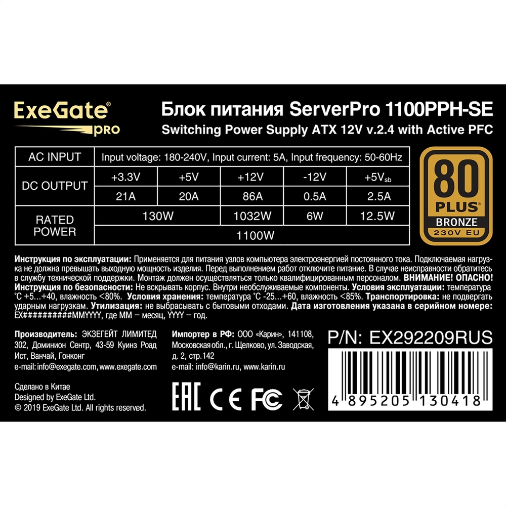 Блок питания ATX Exegate ServerPRO 80 PLUS Bronze 1100PPH-SE