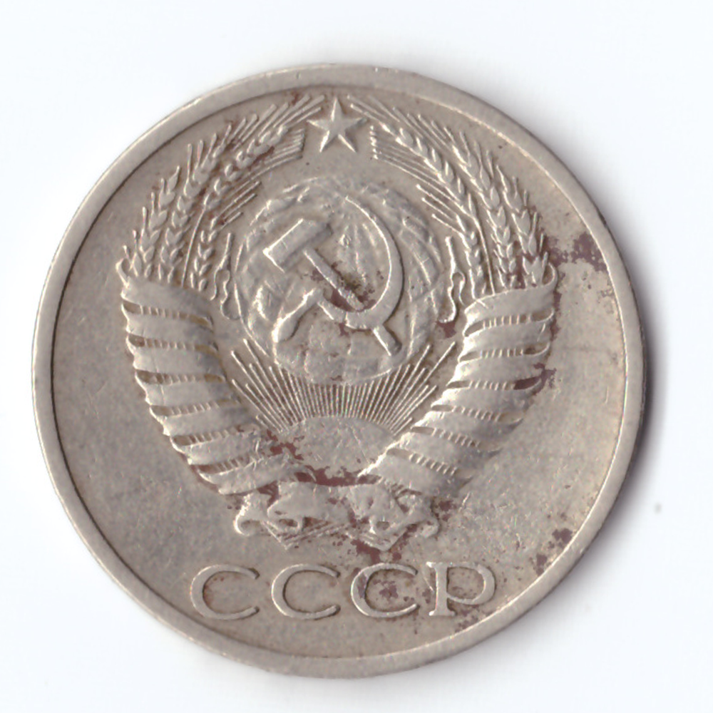 50 копеек 1972 VF