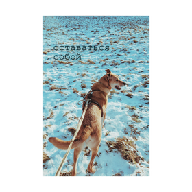 Открытка «Оставаться собой» (100 ₽)