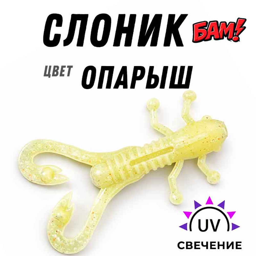 Приманка Слоник цвет белый с красным хвостиком