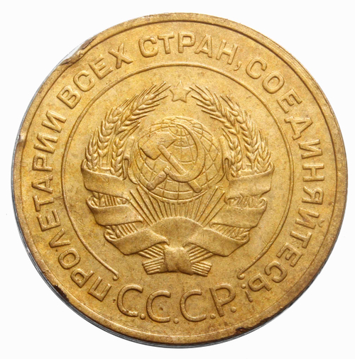 5 копеек 1934 года. XF-