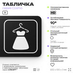 Табличка Женская примерочная, для магазина, шоу-рума, 30 х 10 см, на стену и дверь, черная с двусторонним скотчем, Айдентика Технолоджи