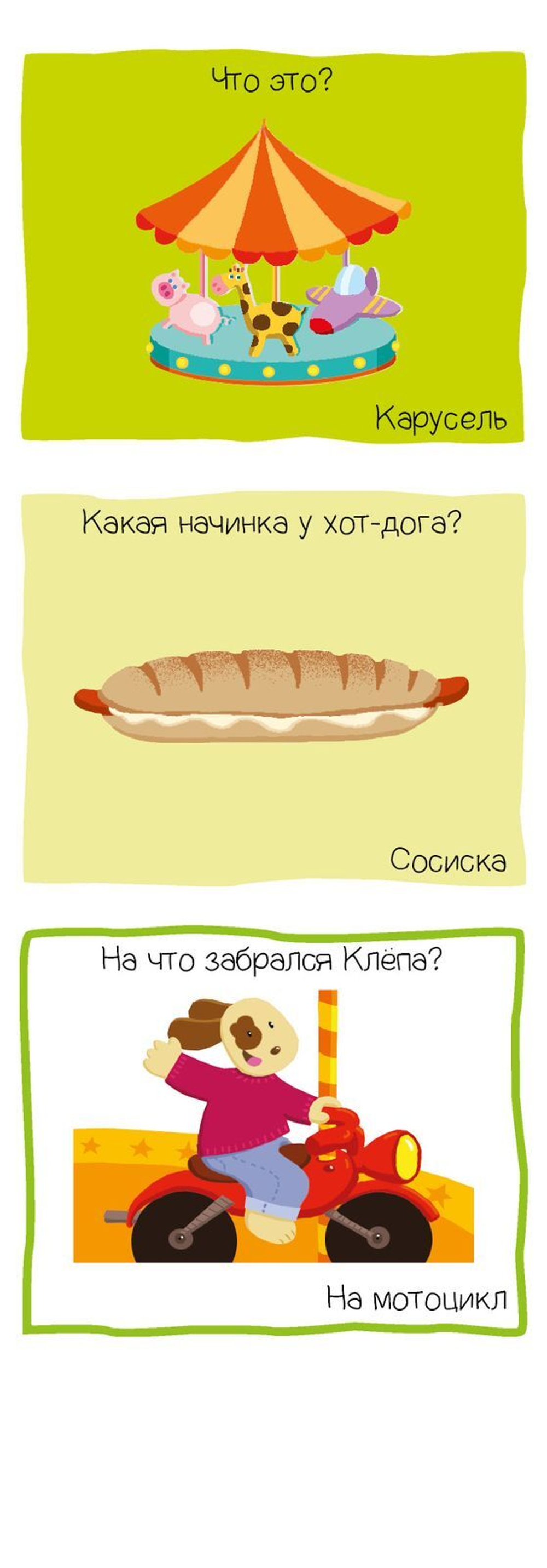 Суперзнатоки. Мир вокруг. Игровой словарь. 2-3 года