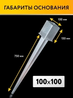 Забивное основание столба 100х100х150 750 мм, крепеж для стоек в землю (2 шт)