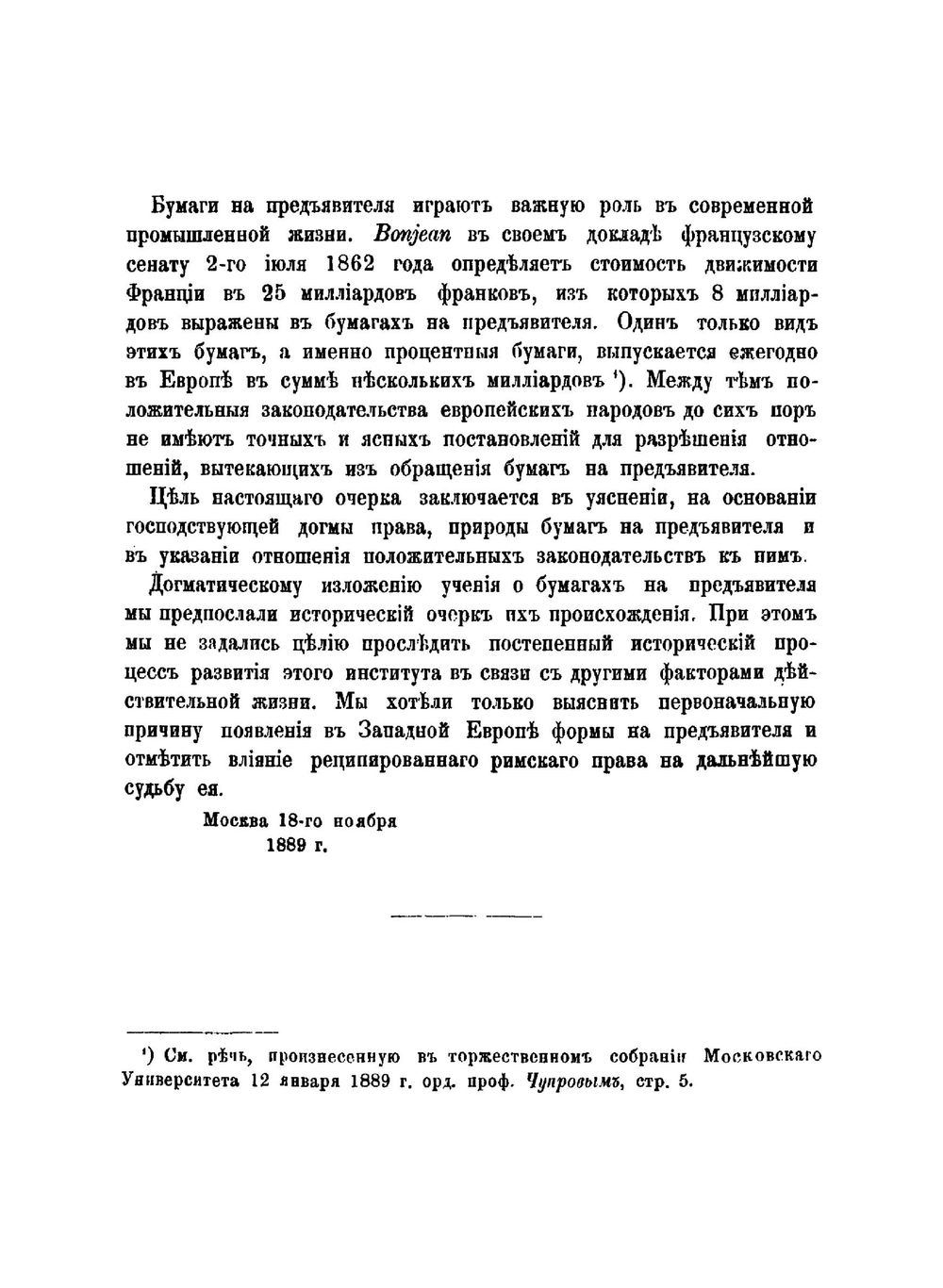О бумагах на предъявителя с точки зрения гражданского права | Н.О. Нерсесов