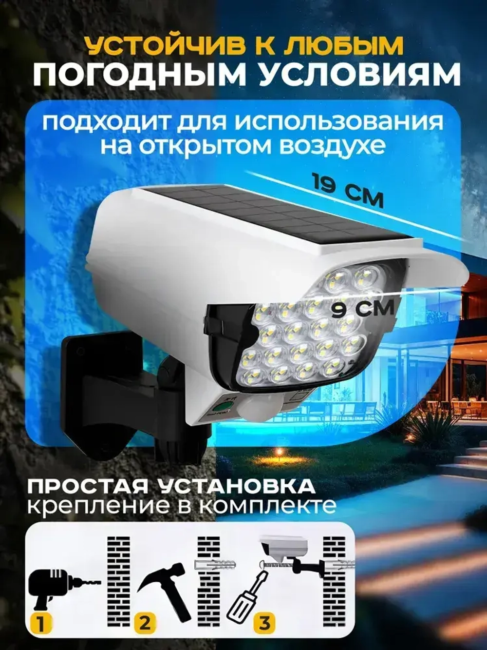 Уличный прожектор муляж камеры