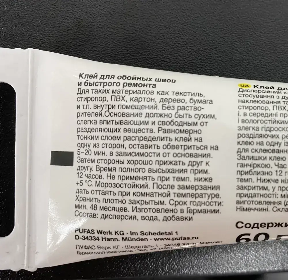 Клей для обойных швов и быстрого ремонта Pufas Uni-Fix 60 г. Германия Пуфас для стыков любых типов обоев для подклейки обоев