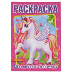 Первая раскраска А4 "Волшебные животные" (Умка)