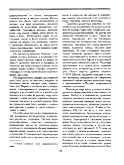 История античной расписной керамики | В.Д. Блаватский