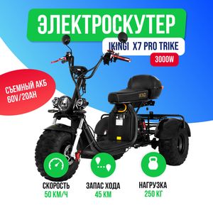 Электроскутер IKINGI X7 PRO TRIKE 3000W (60V/20Ah) фото №2