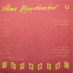 Михаил Шуфутинский / Кубики (LP)