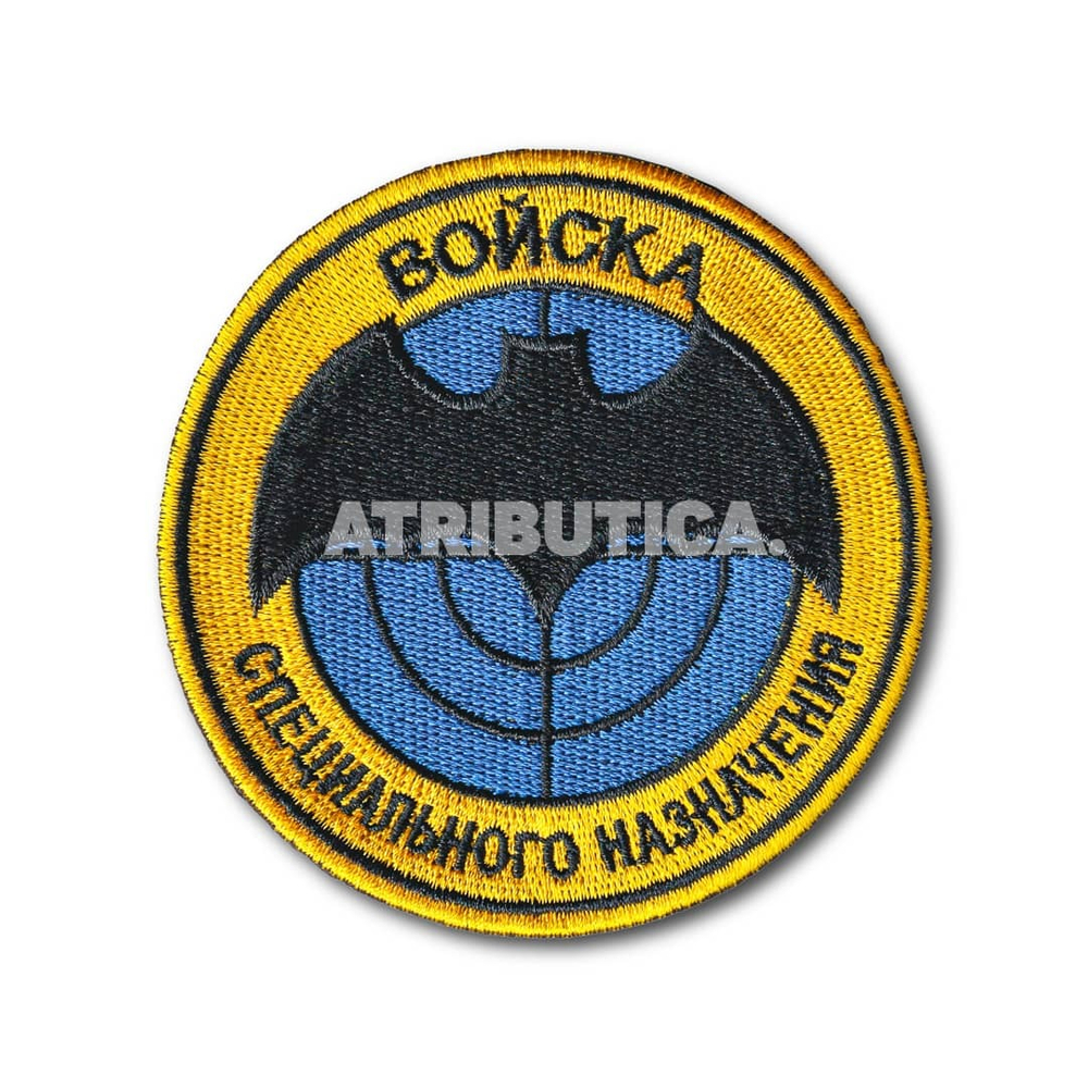 Нашивка ( Шеврон ) На Рукав Войска Специального Назначения ( до 2005 г. ) | ATRIBUTICASTORE.RU