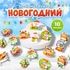 Набор мини-конструктор из пенокартона "Новогодний", 10 шт., 3+ - купить оптом в Москве