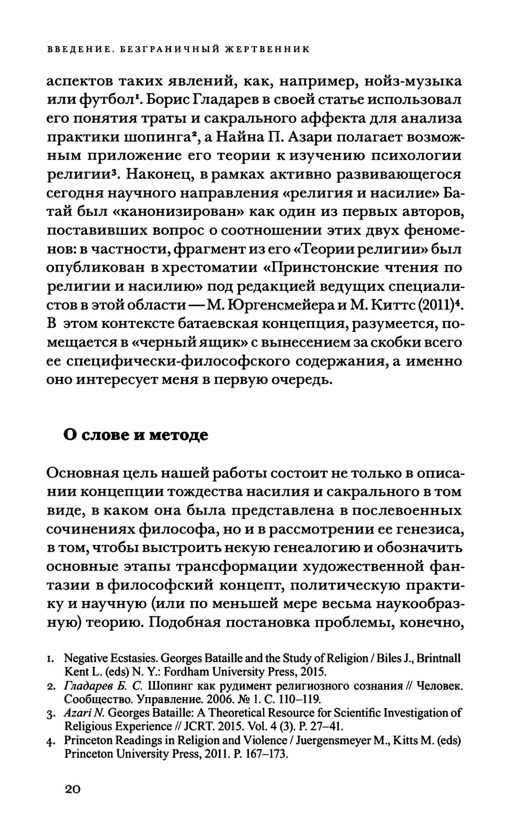 Святая негативность