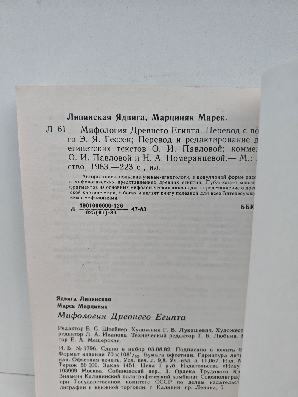 Мифология Древнего Египта