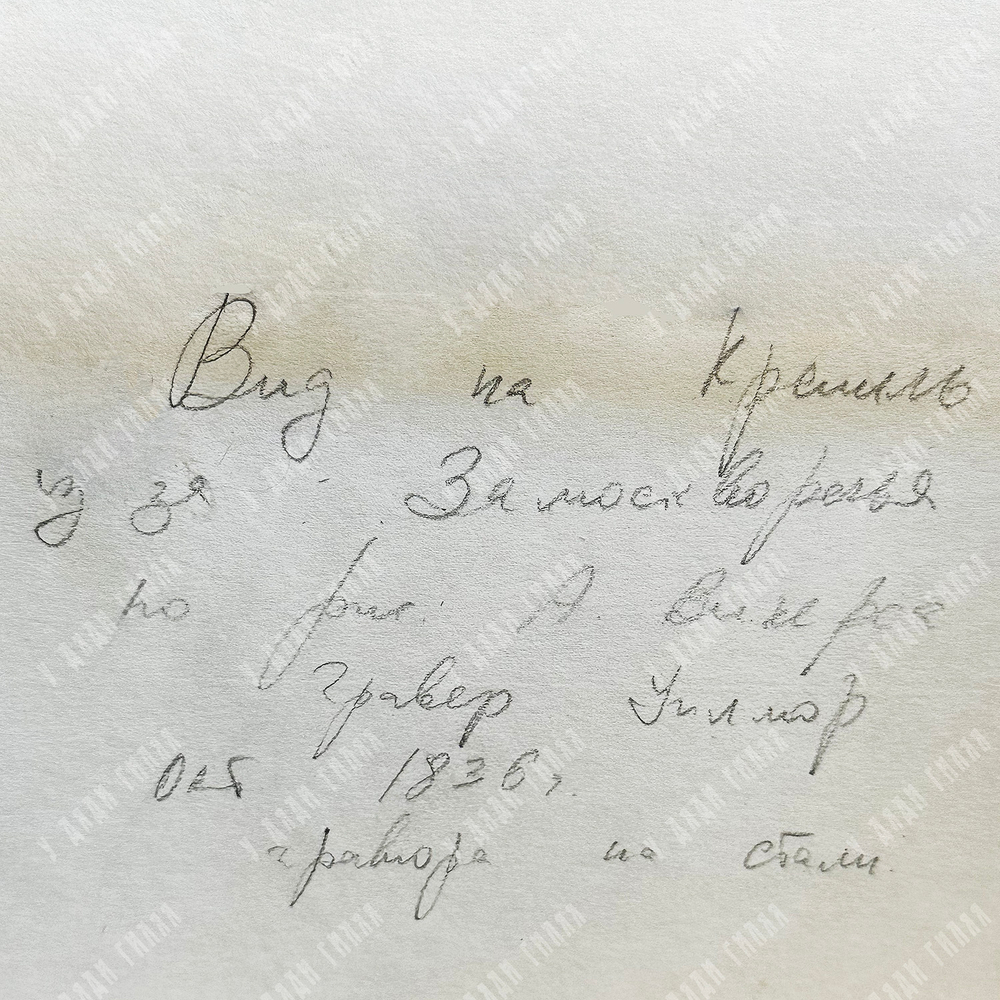 Вид на Кремль. Гравюра на стали. 1836 г.