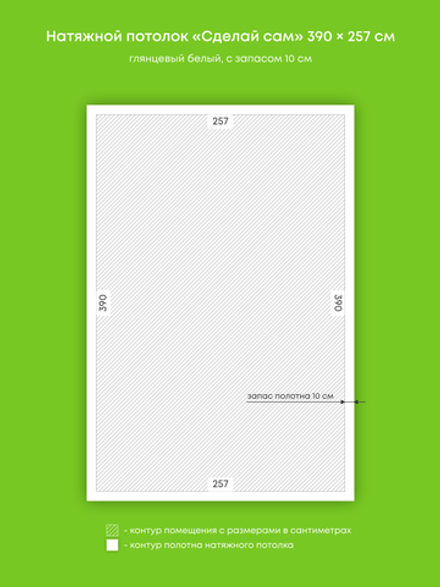 Глянцевый натяжной потолок 10 м2