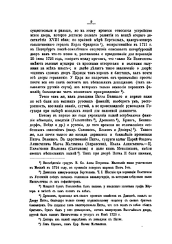 Материалы для истории Пажеского корпуса. 1711-1875 гг. | Коллектив авторов