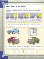 Моя математика Пособие Ч. 2 5-7(8) л.