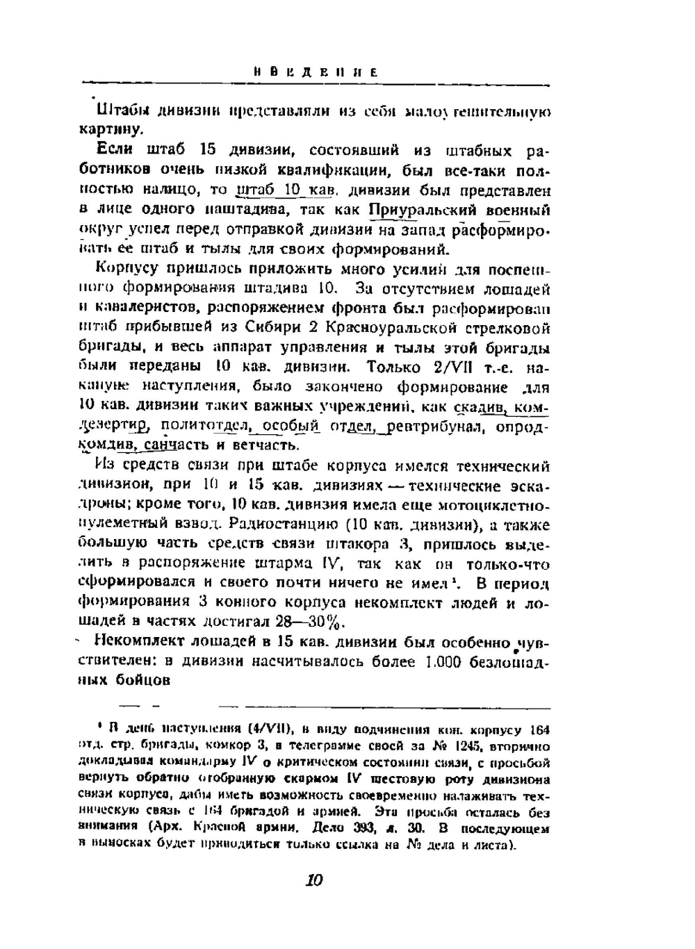 На Варшаву! | Г. Гай