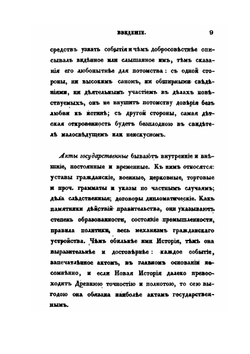 Русская история. Часть 1 | Н. Устрялов