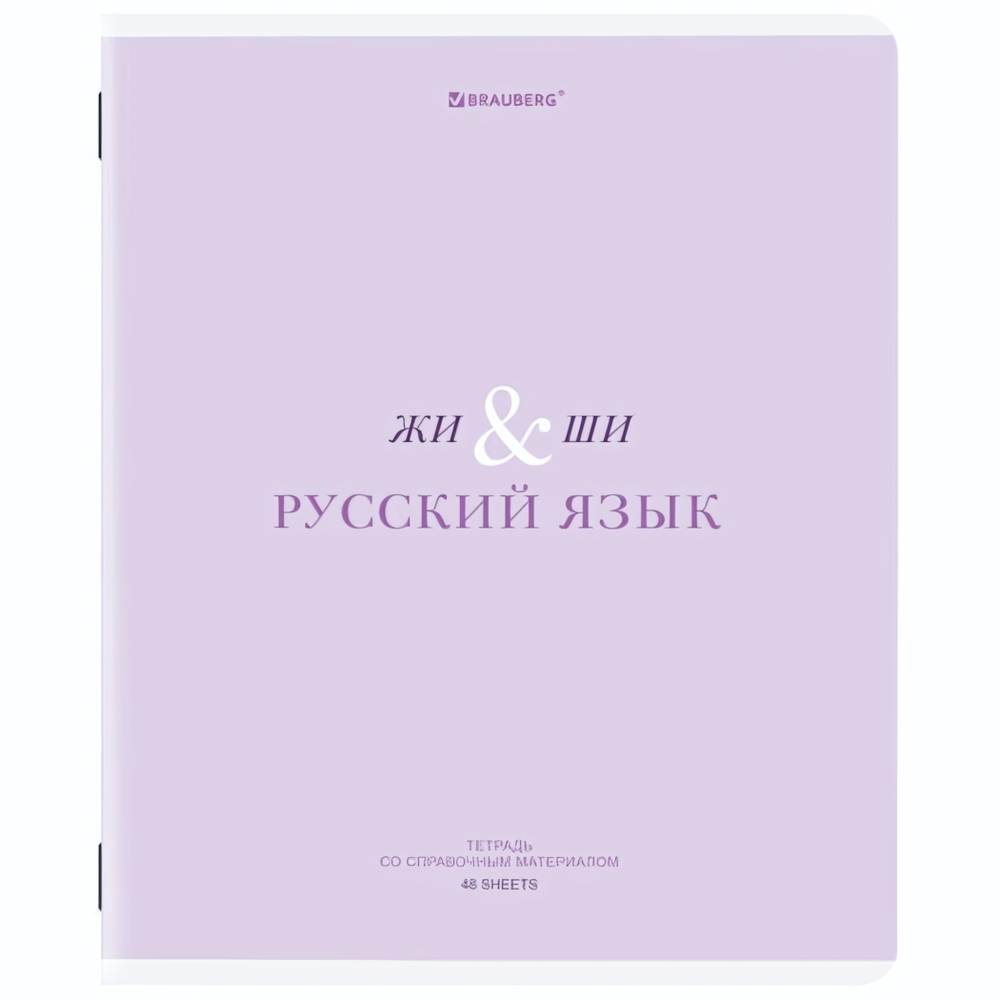 Тетрадь предмет. А5 48л. линия "Creative" Русский язык, обложка картон (BRAUBERG)