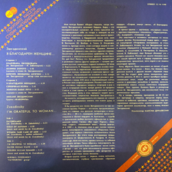 Виниловая пластинка Звездинский – Я Благодарен Женщине… LP Мелодия 12", 45 RPM