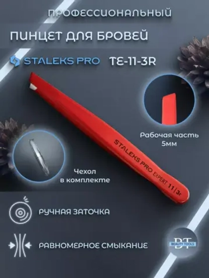 Пинцет для бровей (широкие скошенные кромки), красный