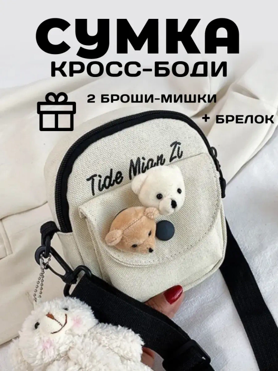 Сумка для девочки подростка через плечо сумочка кросс боди