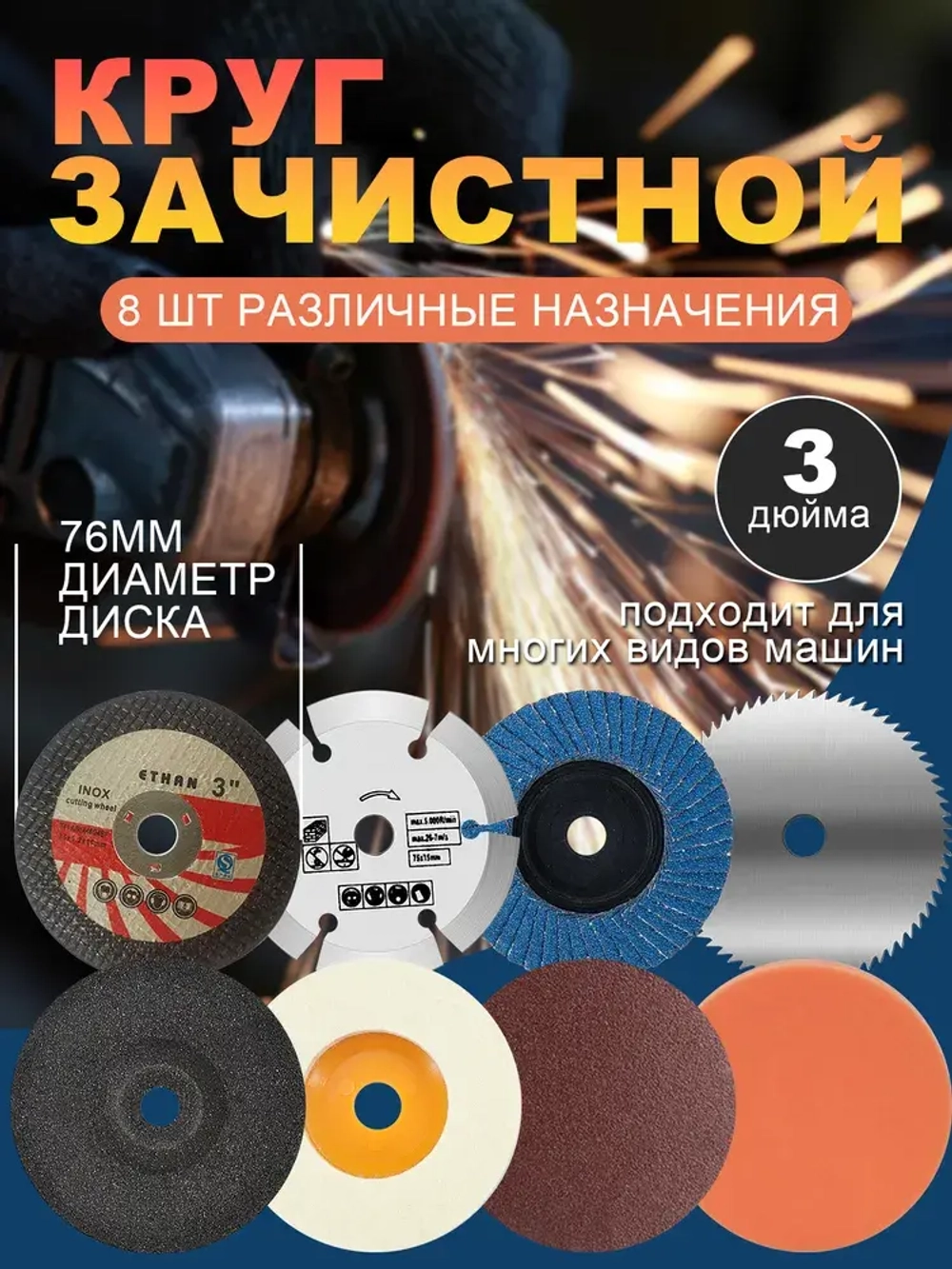 Диски для мини ушм 75x10mm/ набор 8 шт/Kруг шлифовальный, полировальный круг, диск пильный по дереву, круг отрезной