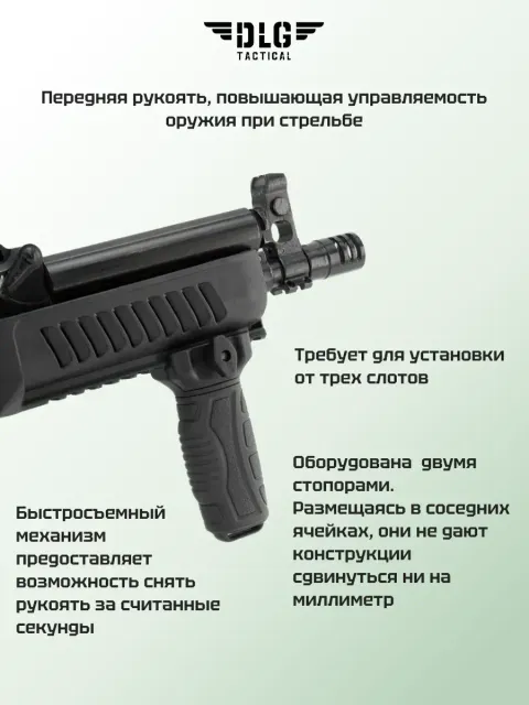 Прорезиненная рукоятка, DLG Tactical