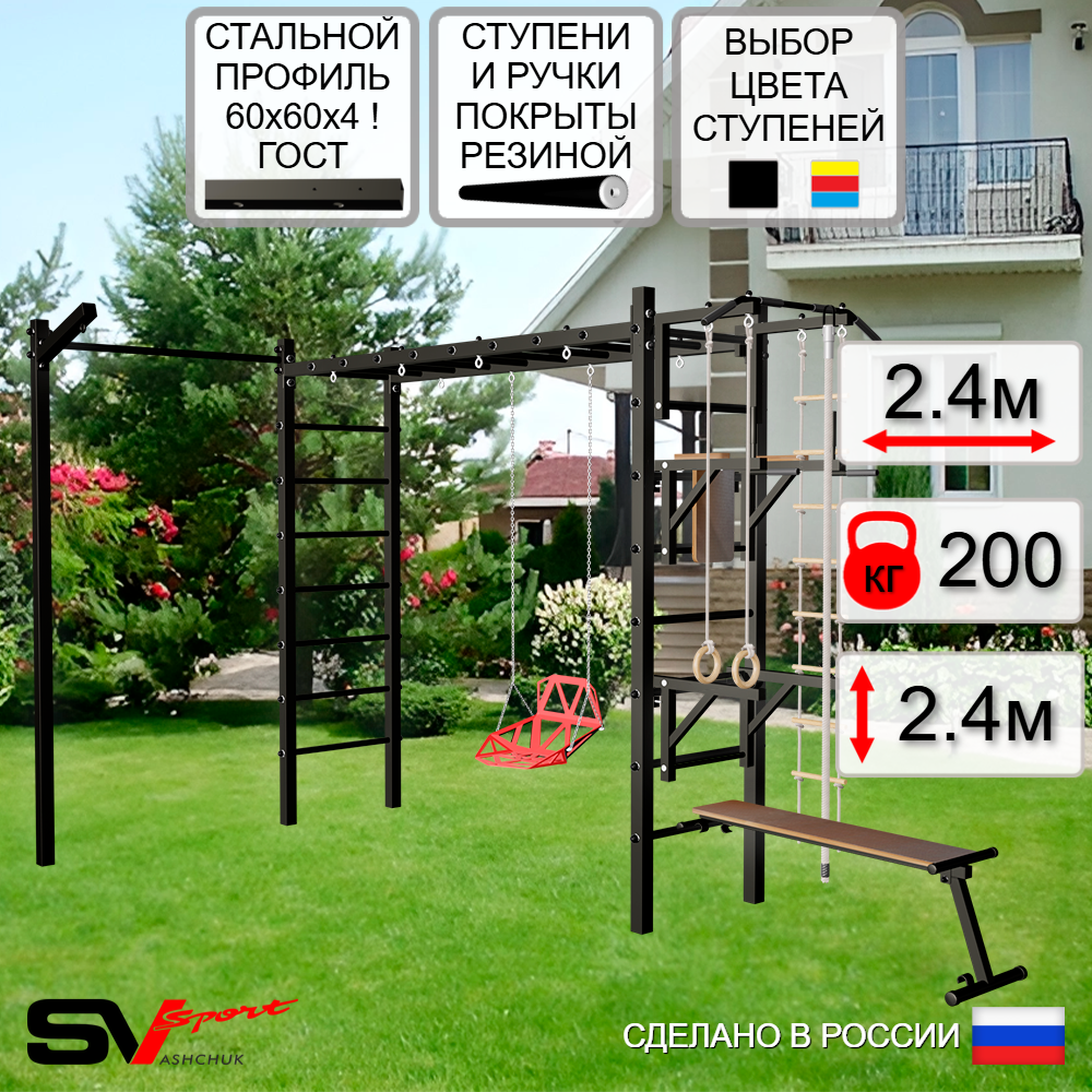 Уличная шведская стенка Sv Sport рукоход с комплектом турник прямой У5443 (Турник/Брусья/Стойка/Скамья/Со спинкой/Кронш бокс/Канат/кольца/лестница)