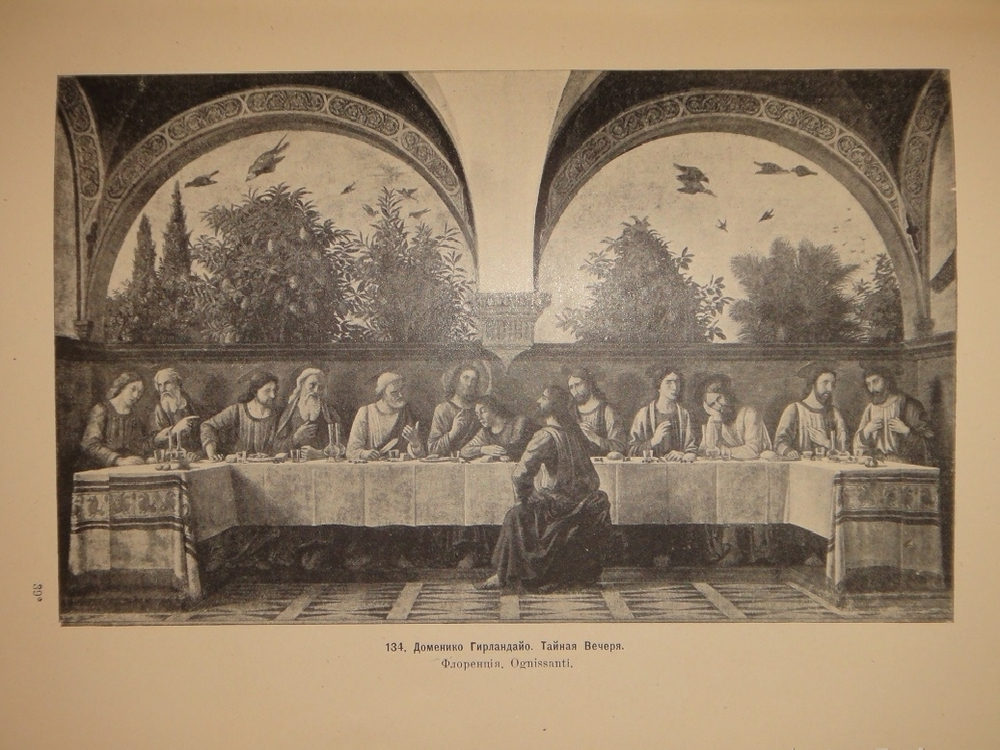 "Леонардо-да-Винчи". 1899г.