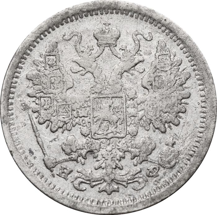 15 копеек 1880 СПБ-НФ Александр II F