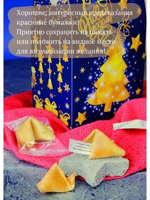 Печенье с предсказанием "Рождественская", 21шт, ВЕРТЬЕ