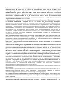 Патопсихологическая диагностика | В.М. Блейхер