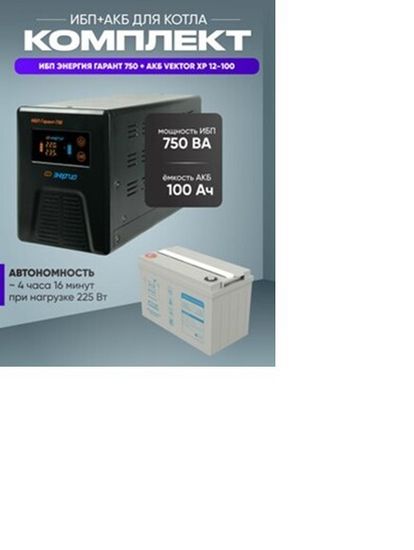 ИБП Энергия ИБП Pro-1700 + Аккумуляторная батарея Vektor Energy GPL 12-33