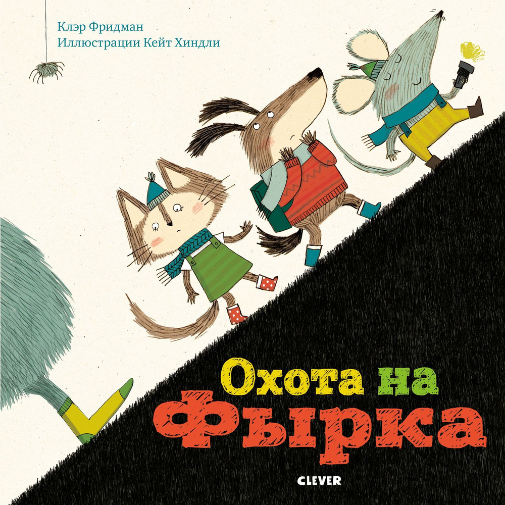Букабу. Охота на Фырка ( Bookaboo. The Great Snortle Hunt???? )