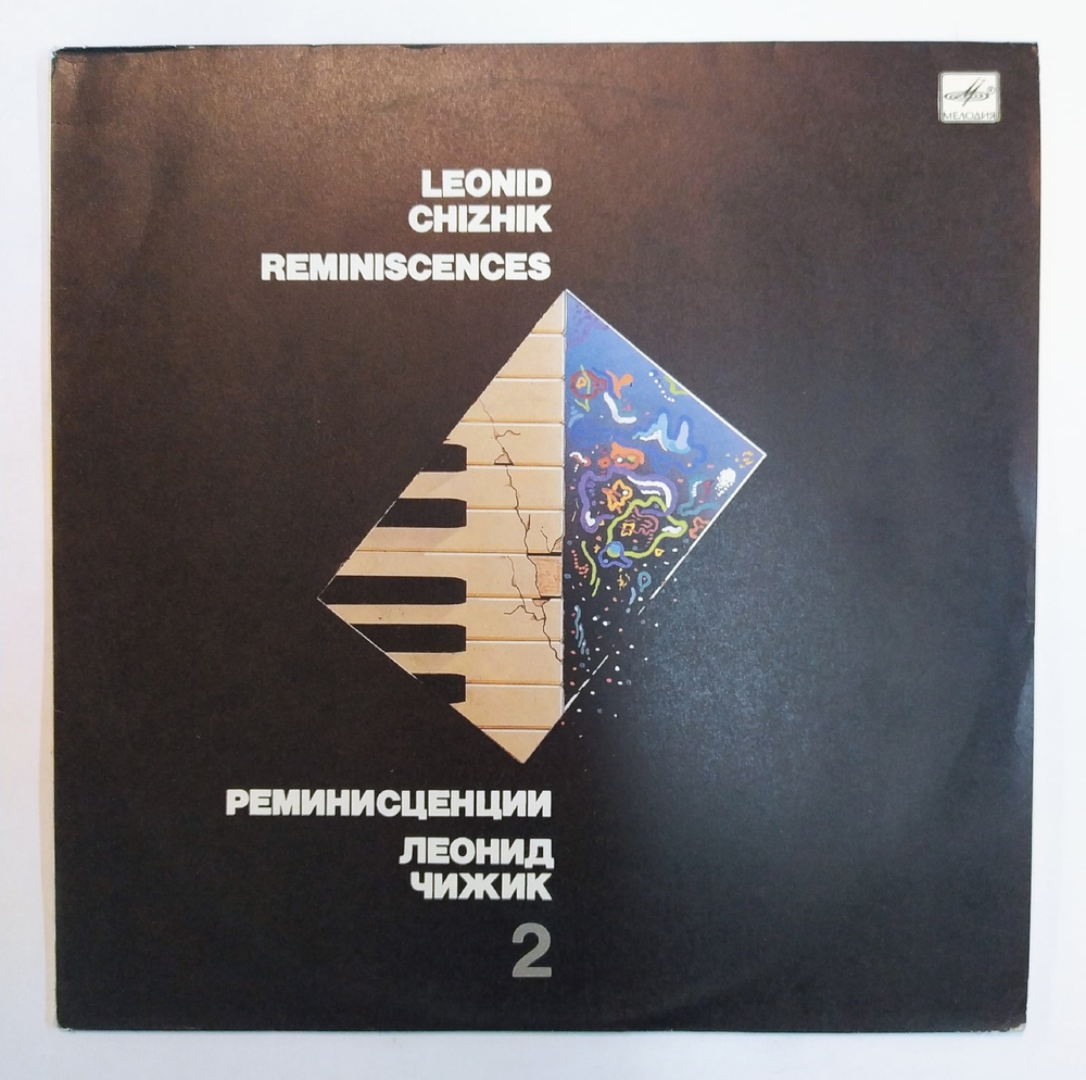 Леонид Чижик Реминисценции 2 Reminiscences 2 1986