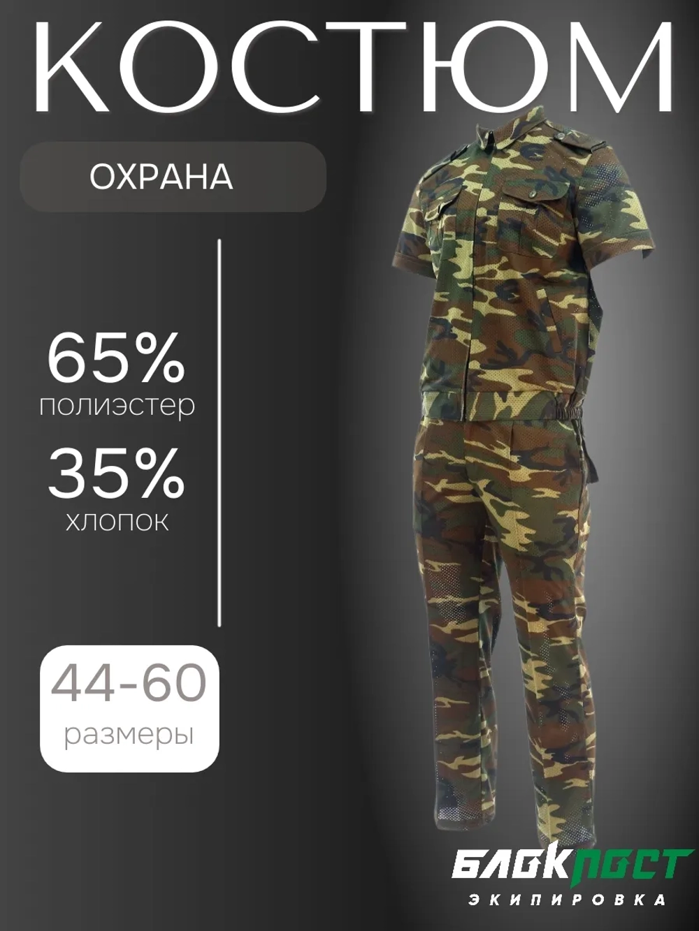Костюм КЛКР (рубашка+брюки) молния сетка НАТО зеленый