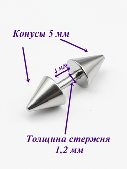 Штанга длина 4 мм с конусами 5 мм для пирсинга. Медицинская сталь. 1шт.