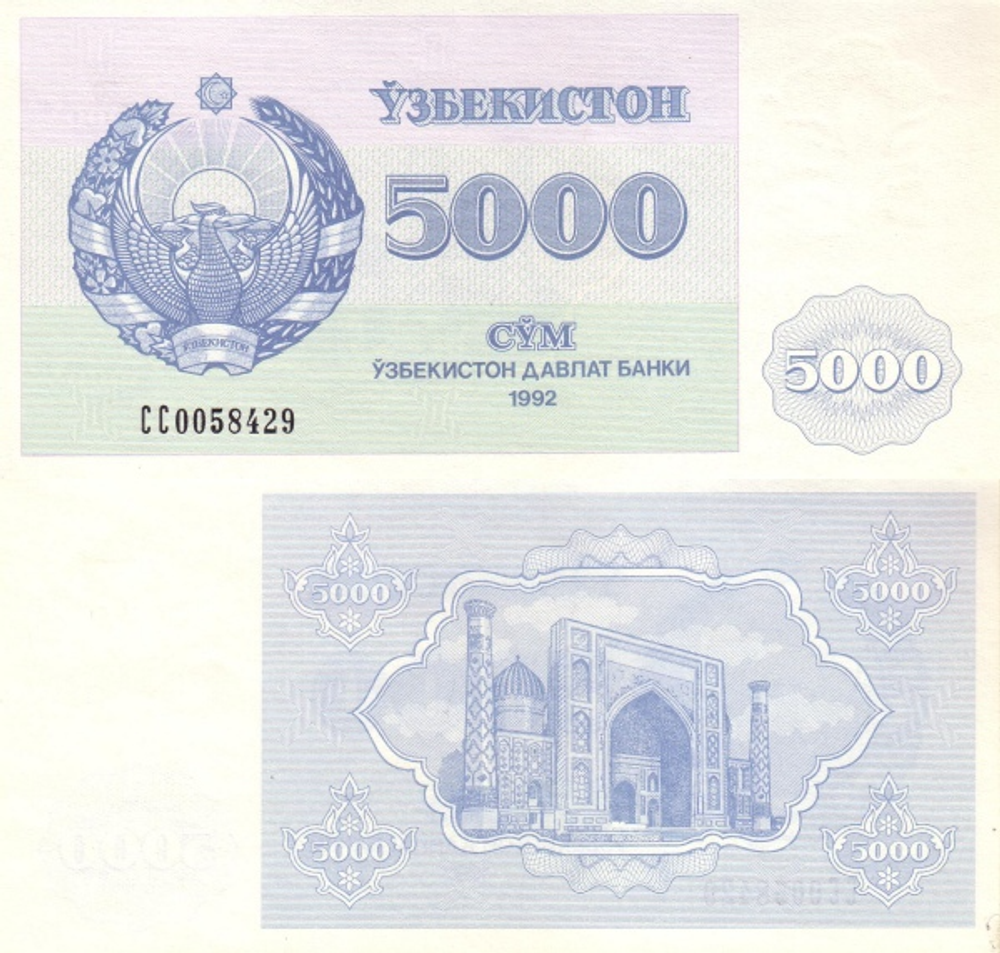 Узбекистан 5000 сум 1992 Медресе на площади Реджистан UNC
