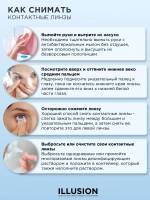 Трехмесячные контактные линзы ILLUSION Clear (уп. 2 линзы)