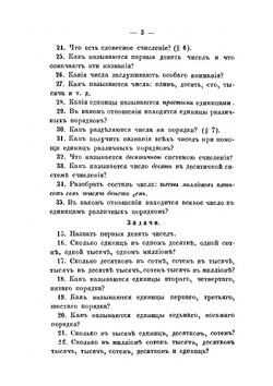 Задачник к арифметике целых чисел | Н.В. Бугаев